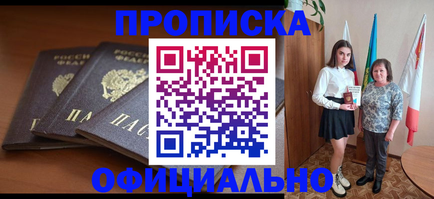 прописка законно в Нурлате